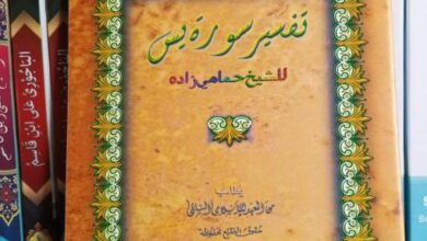 Kitab Tafsir Surah Yasin