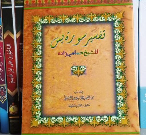 Kitab Tafsir Surah Yasin